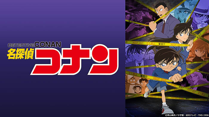 名探偵コナン がgw中の動画視聴数１位の快挙 Dtvで２位 呪術廻戦 のおよそ２倍に 21年5月14日 エキサイトニュース