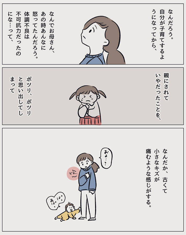 子供の頃 体調が悪くなると怒った母 自身が親になって感じることは 21年5月日 エキサイトニュース