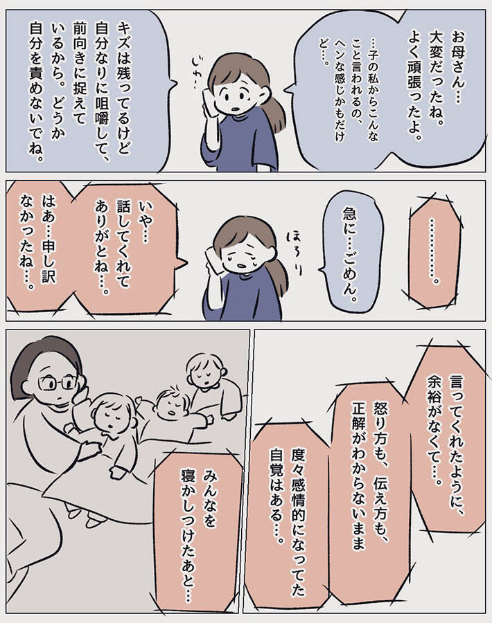 子供の頃 体調が悪くなると怒った母 自身が親になって感じることは 21年5月日 エキサイトニュース