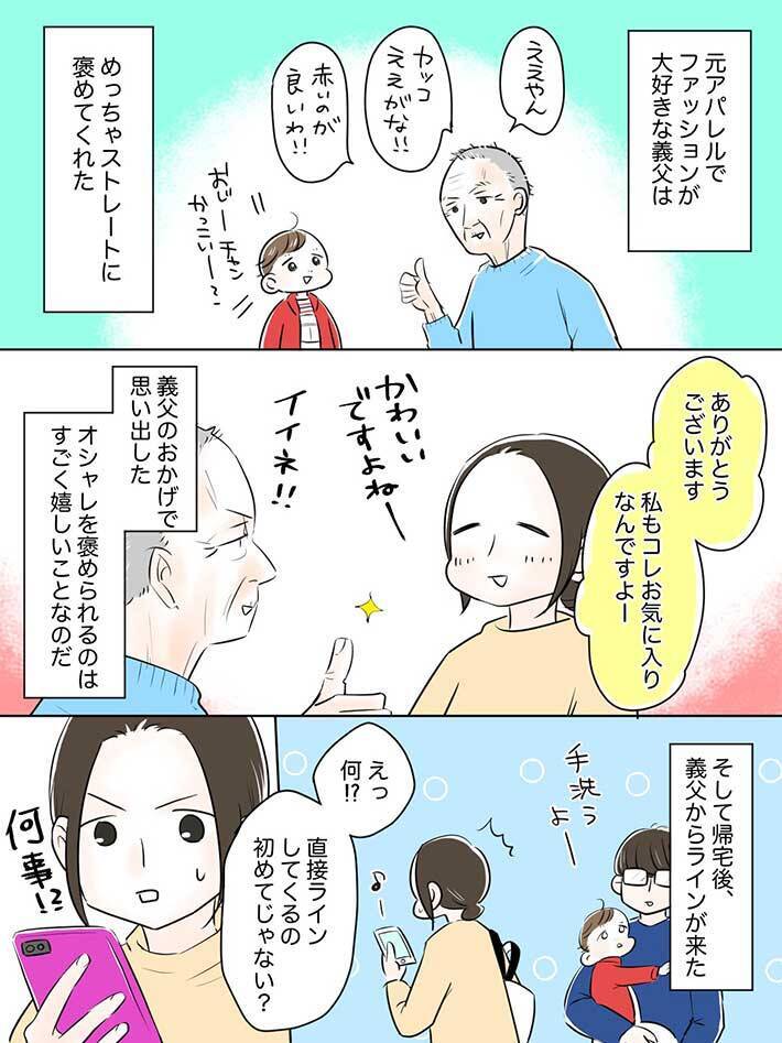 息子にオシャレをさせると…？　それを見た義父の反応に「笑った」「素敵」