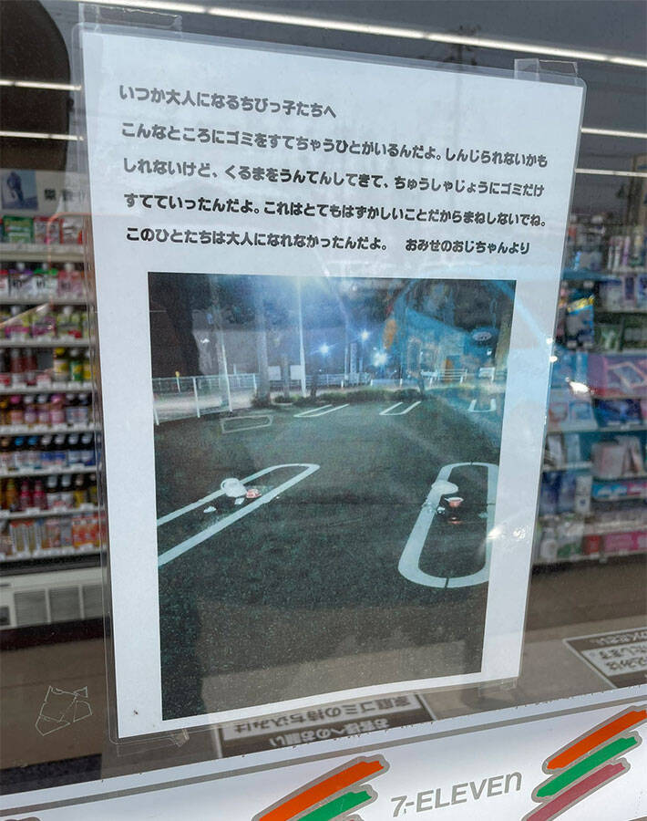 コンビニの貼り紙に衝撃 店主の訴えに よくいった コレは酷すぎる の声 21年5月27日 エキサイトニュース