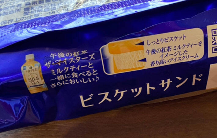 コンビニで期間限定発売の 午後の紅茶アイス 袋に書かれていたのは 21年6月1日 エキサイトニュース