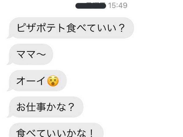 仕事中 小学生の娘から 大量のメッセージ 慌てて電話をかけると 21年6月6日 エキサイトニュース