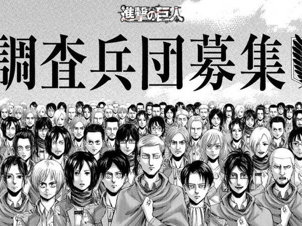 進撃の巨人への想いを捧げよ 最後の調査兵団募集 を開始 21年6月9日 エキサイトニュース