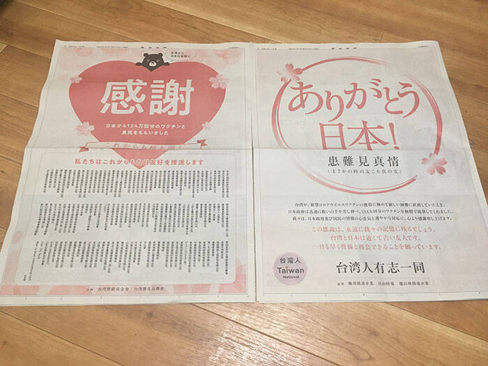 新聞に 台湾から感謝の全面広告 約１３０の台湾系企業や団体が出資 21年6月13日 エキサイトニュース