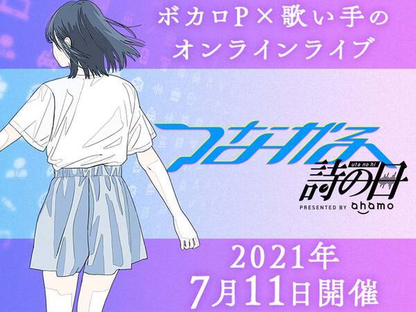 人気ボカロp 歌い手がコラボ曲を披露 無料配信ライブがyoutubeで公開 21年6月15日 エキサイトニュース 人気ボカロp 歌い手がコラボ曲を披露 無料配信ライブがyoutubeで公開 21年6月15日 エキサイトニュース
