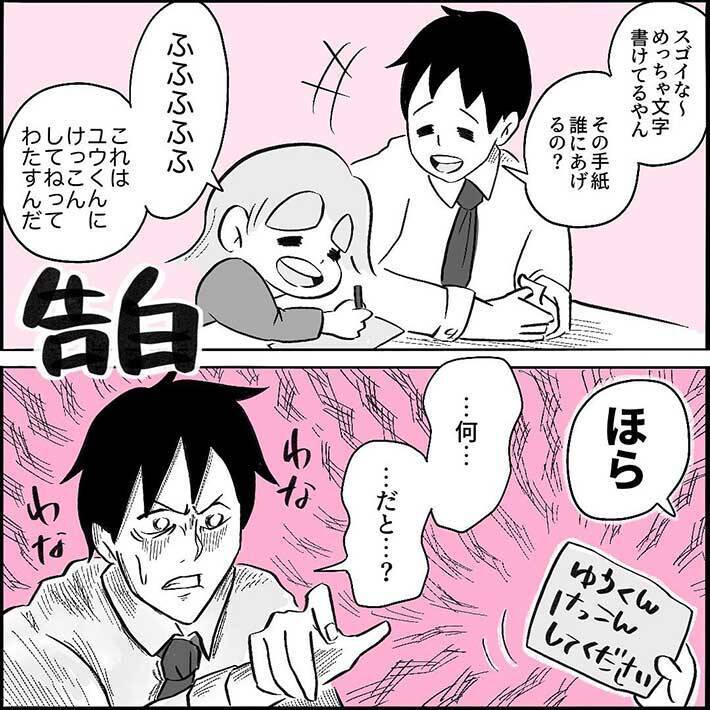 男の子に告白した娘に 結果を聞くと 次の瞬間 父親は固まった 21年6月15日 エキサイトニュース