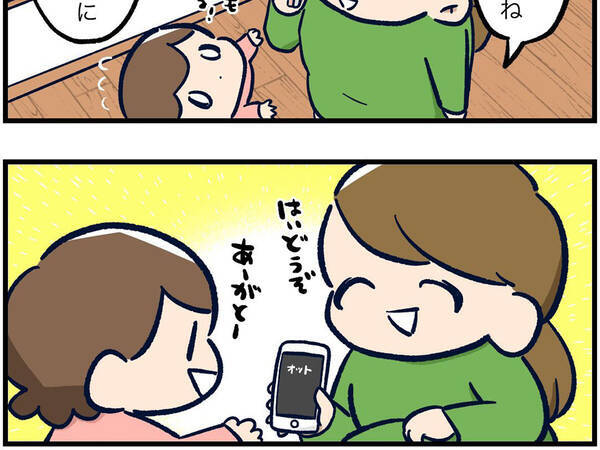 なんだオメーかって思ったのかな 父親の電話に出たがる娘にスマホを渡すと 21年6月日 エキサイトニュース