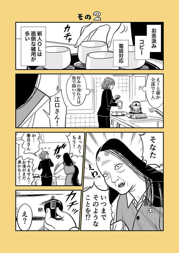 転職先でお局さまが指導係に お茶くみをする新人に放った ひと言 とは 21年6月25日 エキサイトニュース