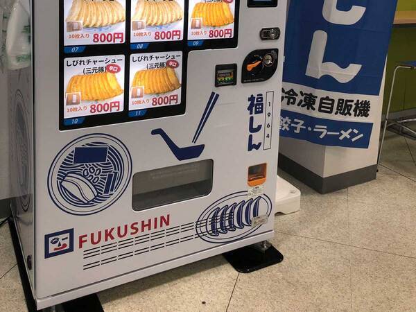 安すぎません 福しん 自動販売機での販売が格安すぎた 21年6月29日 エキサイトニュース