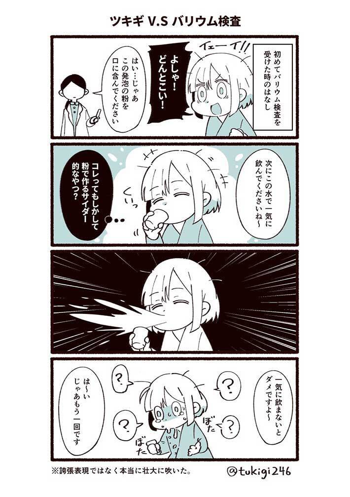 マズイと思ってバリウムを飲むと 結果に 分かる 笑った 21年7月3日 エキサイトニュース
