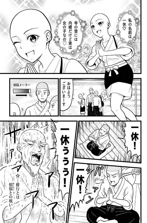 もし一休さんが美少女だったら 漫画に 泣くほど笑った インパクト強すぎ 21年7月11日 エキサイトニュース もし一休さんが美少女だったら 漫画に 泣くほど笑った インパクト強すぎ 21年7月11日 エキサイトニュース