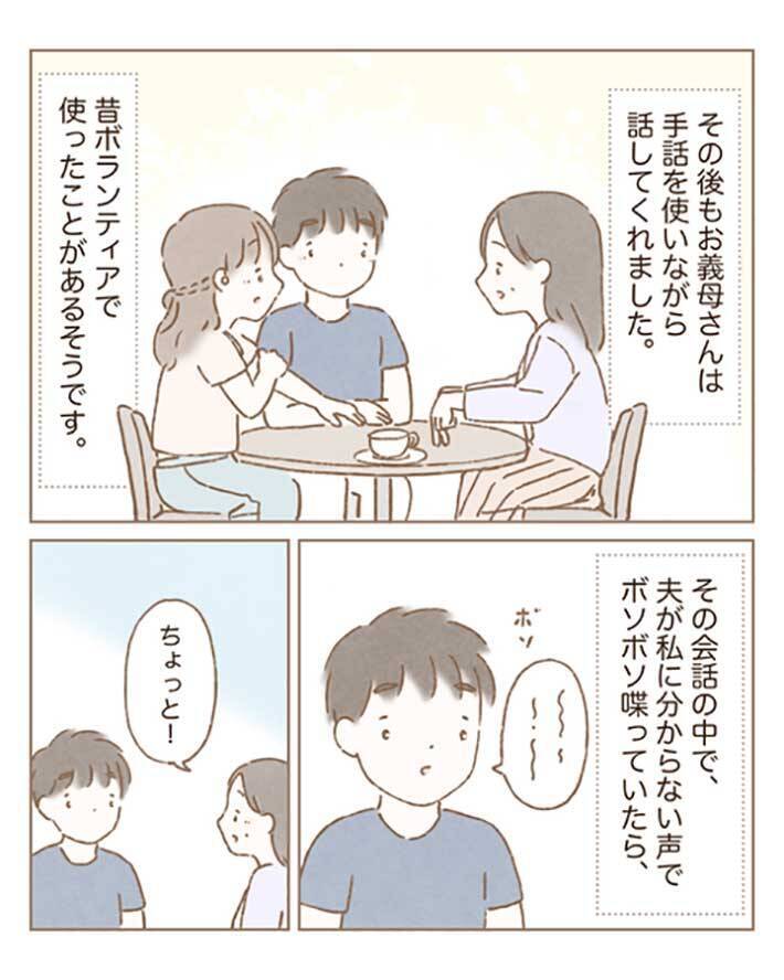 耳が聞こえない女性 偶然 喫茶店で義母に出会い挨拶をすることになり 2021年7月14日 エキサイトニュース