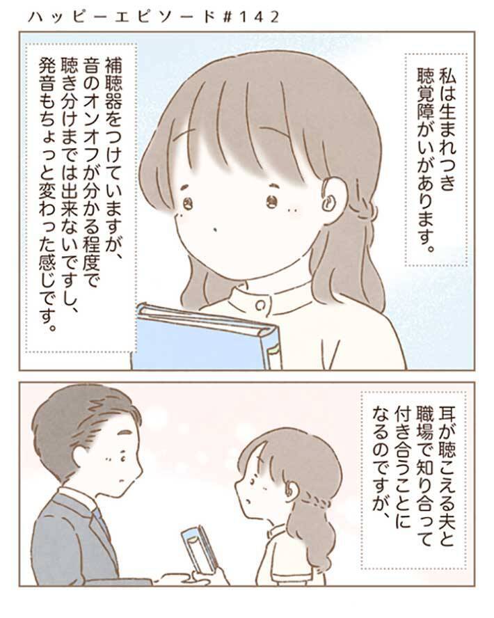 耳が聞こえない女性 偶然 喫茶店で義母に出会い挨拶をすることになり 2021年7月14日 エキサイトニュース