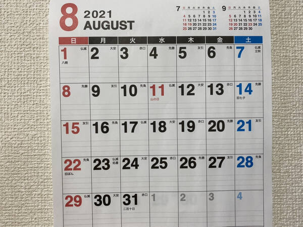 祝日の変更は７月１９日だけじゃない ７ １０月のカレンダーに注意 21年7月17日 エキサイトニュース