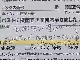 ヤマト運輸の 不在票 に添えられた１文 その理由に反響 21年1月13日 エキサイトニュース