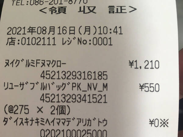 ポケモンストアのレシートが 最後の 一文 に涙腺が崩壊 21年8月17日 エキサイトニュース