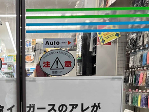 『アレ』が原因で臨時休業　コンビニの貼り紙に「これは仕方がない」「内容に爆笑した」