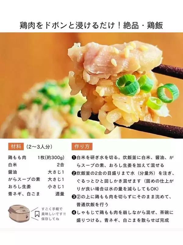 「炊飯器に鶏もも肉を『そのまま』入れて…　作ったものに「とんでもなくうまそう」」の画像