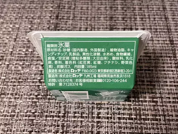 「『セブン』で数量限定発売！　暑い夏に食べたい話題のアイスに「食感が楽しい」」の画像