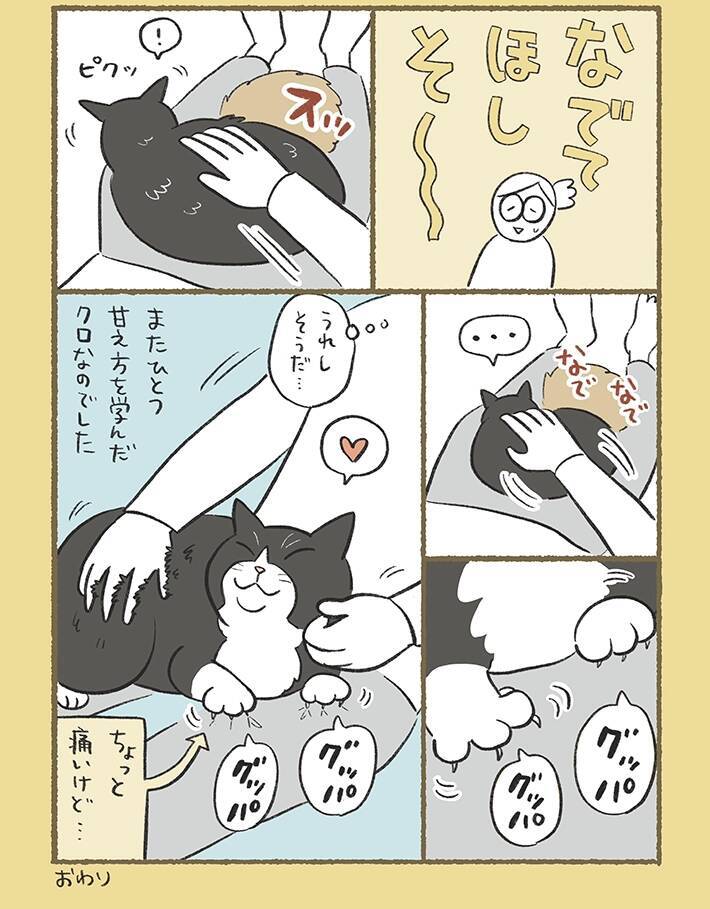 甘え方が下手な愛猫　ほかの愛猫と暮らし始めると…漫画で描く『緊張しながら甘える猫』にキュン！