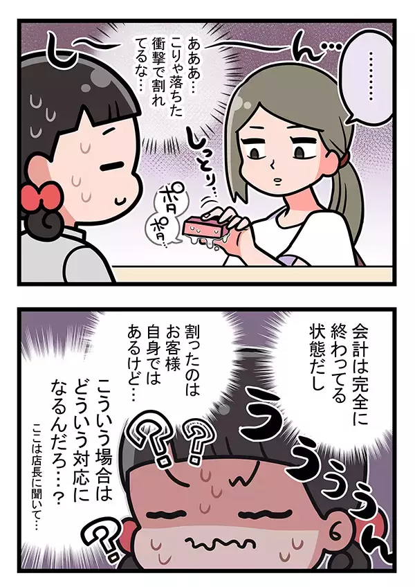 「会計直後、商品を壊した客　飛び出たまさかの一言に、店員「ハァ～！？」」の画像