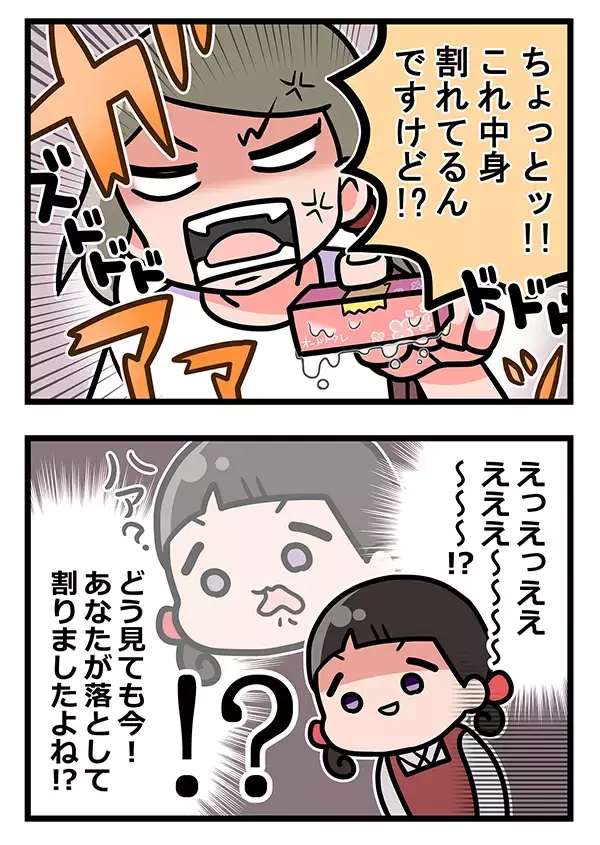 「会計直後、商品を壊した客　飛び出たまさかの一言に、店員「ハァ～！？」」の画像