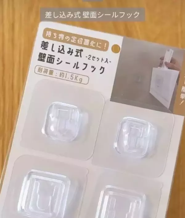 「「こんなに種類が？」「集めたい」　賃貸でも安心の『シールフック8選』」の画像