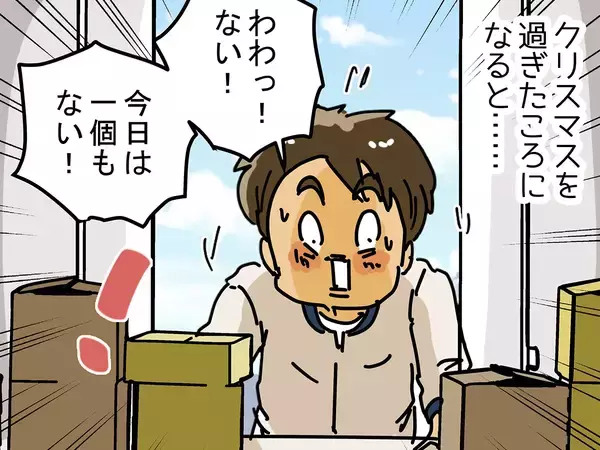 「どういうお宅なんだろう？」　”大量のお歳暮”が届く家、そのワケに納得【マンガ連載】
