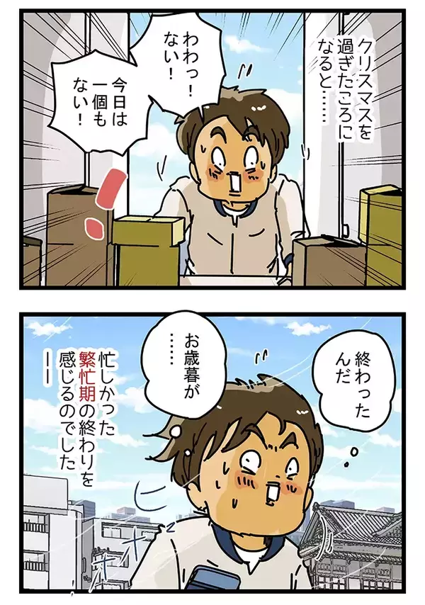 「「どういうお宅なんだろう？」　”大量のお歳暮”が届く家、そのワケに納得【マンガ連載】」の画像