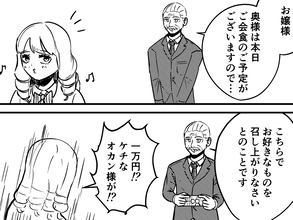 母親から一万円を渡されて…お嬢様らしからぬ『まさかの発想』に思わず困惑