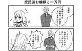 「母親から一万円を渡されて…お嬢様らしからぬ『まさかの発想』に思わず困惑」の画像3
