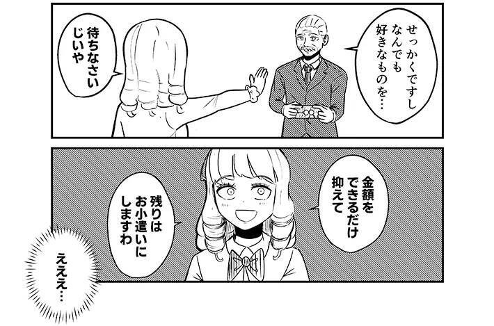 母親から一万円を渡されて…お嬢様らしからぬ『まさかの発想』に思わず困惑