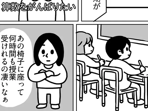 「今日から新学期が始まりました」テレビ番組を観ていた女性が『関心』を寄せたのが…【エッセイ漫画】