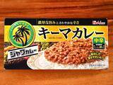 「手軽なキーマカレー　ハウス食品に聞いた！おすすめ食材と簡単アレンジ【管理栄養士が実践】」の画像1