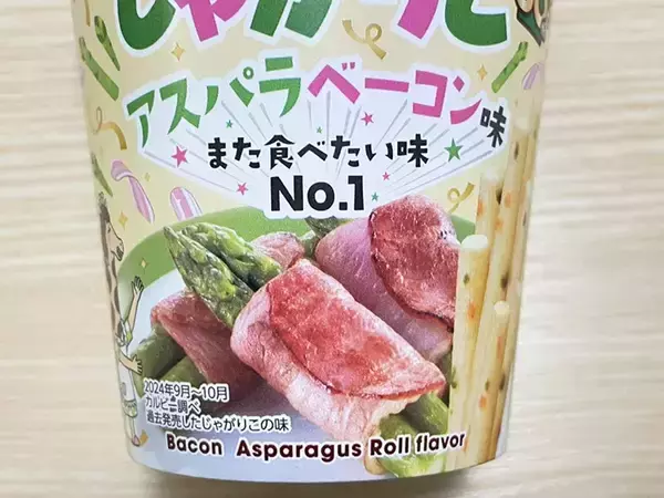 「「当時の記憶がよみがえる…」　30周年記念で復活した『じゃがりこ』は、ノスタルジー感じる味だった」の画像