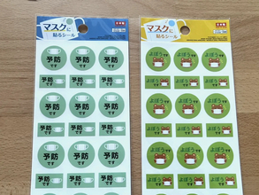 ダイソーで見つけた『マスクに貼るシール』　用途を知って、即カゴへ！