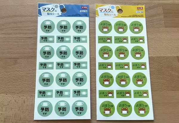 「【110円】ダイソーで発見した『マスクの誤解を防ぐシール』　使ってみたら…革命的だった」の画像