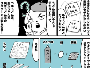 うどんを袋ごとレンチンして…　自炊歴２３年の男性が作る『気まぐれ飯』がコスパ抜群【漫画】