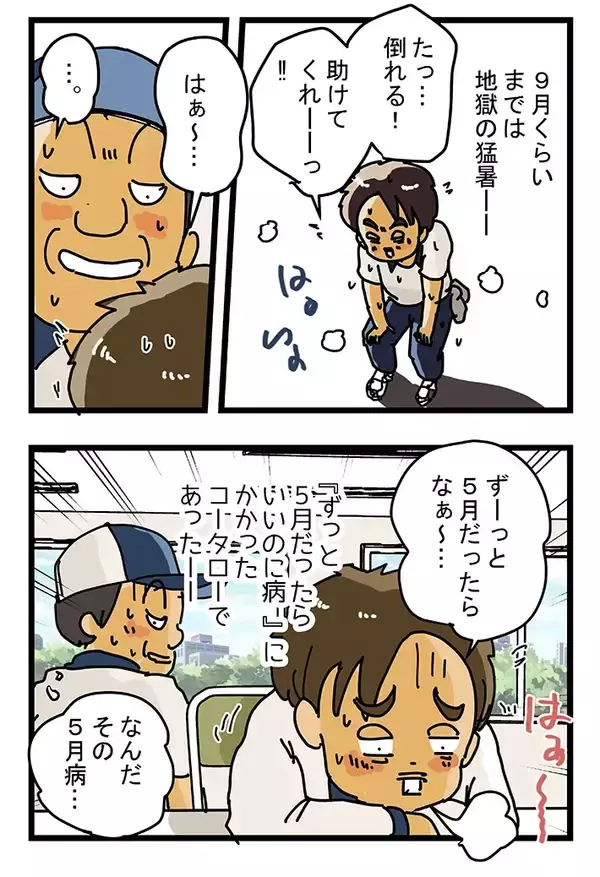 「『５月病』の概念が崩壊！？配達員が休憩室で漏らした"切実すぎる本音"に共感【配達員漫画】」の画像