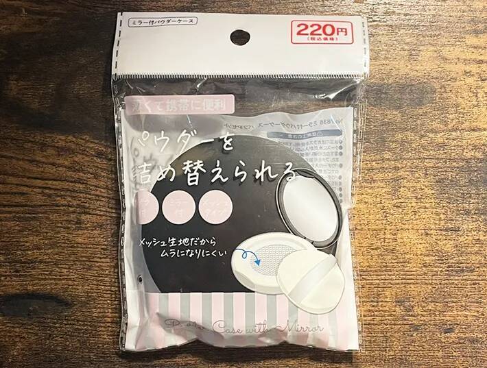 お気に入りのフェイスパウダーを持ち歩きたい！　100均のケースが問題解決してくれた理由