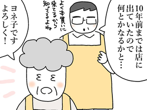 ”82歳”のおばあちゃん書店員が現場復帰！　アルバイトも驚く、予想外すぎる仕事ぶりとは【連載】