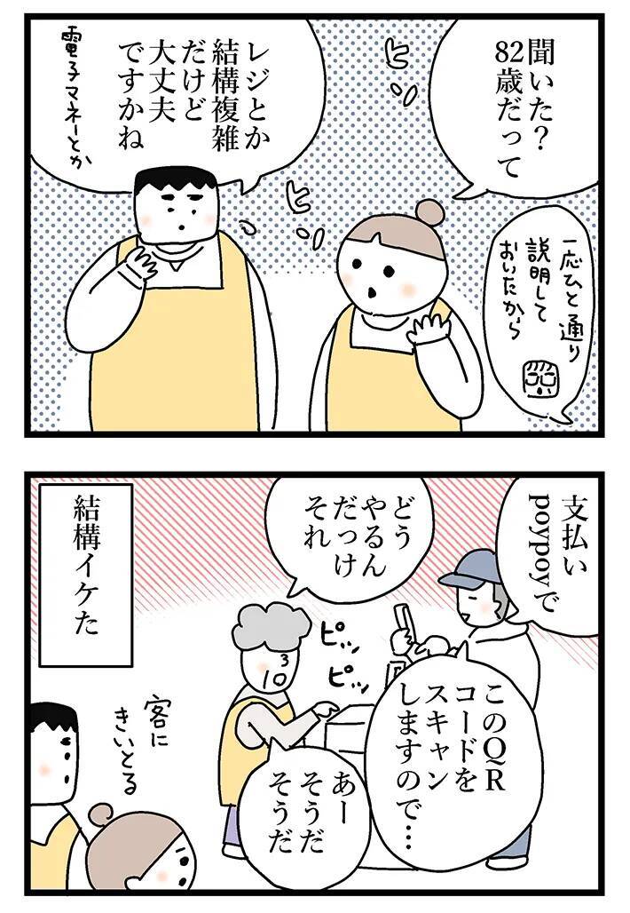 ”82歳”のおばあちゃん書店員が現場復帰！　アルバイトも驚く、予想外すぎる仕事ぶりとは【連載】