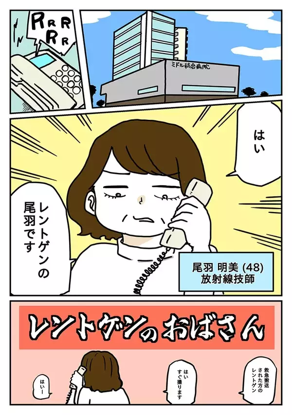 「酔いが覚めず怒鳴り散らす会社員　そこへベテラン放射線技師が登場して…？」の画像