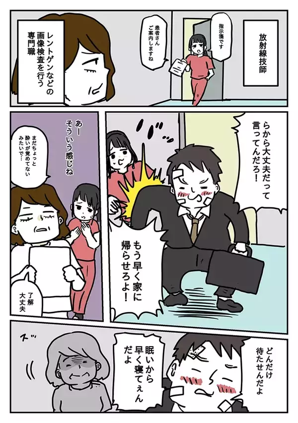 「酔いが覚めず怒鳴り散らす会社員　そこへベテラン放射線技師が登場して…？」の画像