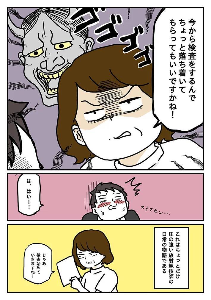 酔いが覚めず怒鳴り散らす会社員　そこへベテラン放射線技師が登場して…？