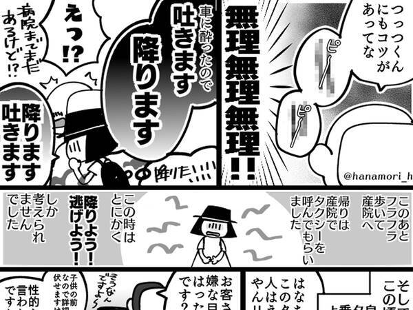 タクシー運転手からセクハラに遭った妊婦 体験談に 怖すぎる 鳥肌が立った 22年6月18日 エキサイトニュース タクシー運転手からセクハラに遭った妊婦 体験談に 怖すぎる 鳥肌が立った 22年6月18日 エキサイトニュース