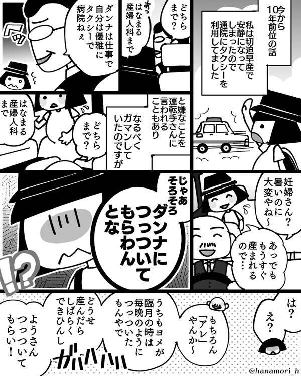 タクシー運転手からセクハラに遭った妊婦 体験談に 怖すぎる 鳥肌が立った 22年6月18日 エキサイトニュース タクシー運転手からセクハラに遭った妊婦 体験談に 怖すぎる 鳥肌が立った 22年6月18日 エキサイトニュース