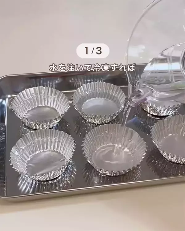 「ジッパー袋に『水』を入れて？　試したくなる裏ワザに「知らなかった」「やってみる」」の画像