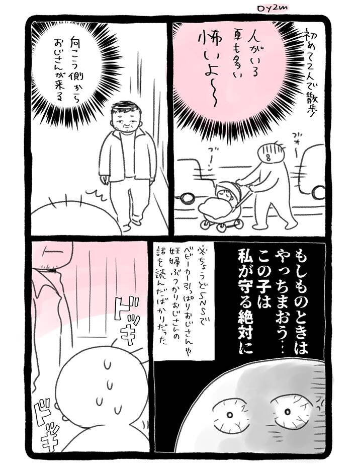 「絶対に私が守る」　母親と赤ちゃんの散歩中の実体験に「共感します」「出会ったことない」【エッセイ漫画】